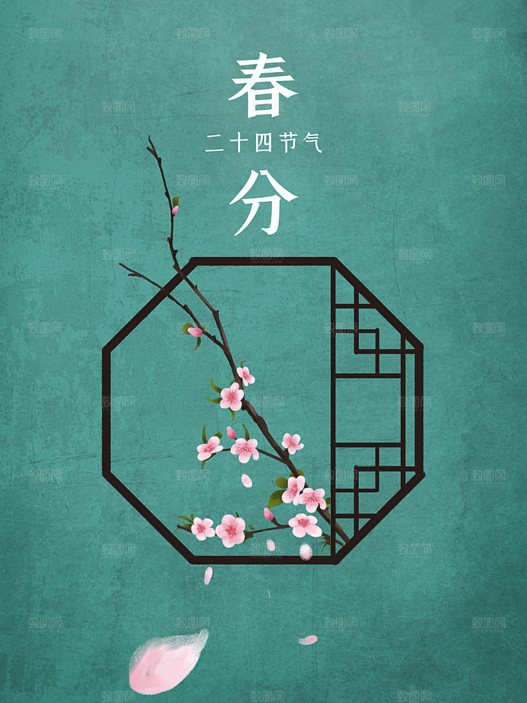 传统节气春分海报插画模版