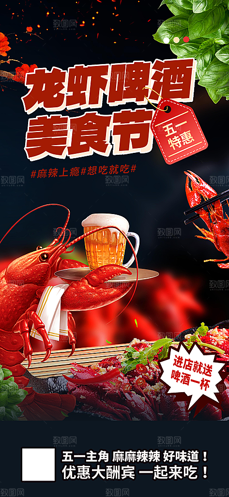 美味美食宵夜小龙虾海报