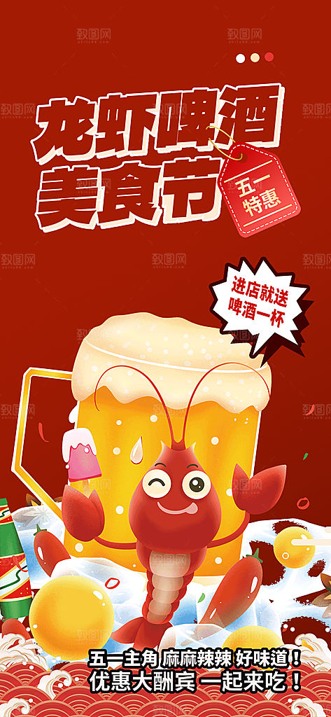 啤酒宵夜小龙虾海报