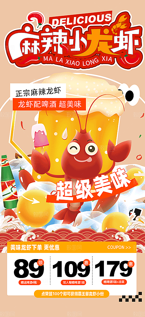 啤酒宵夜小龙虾海报