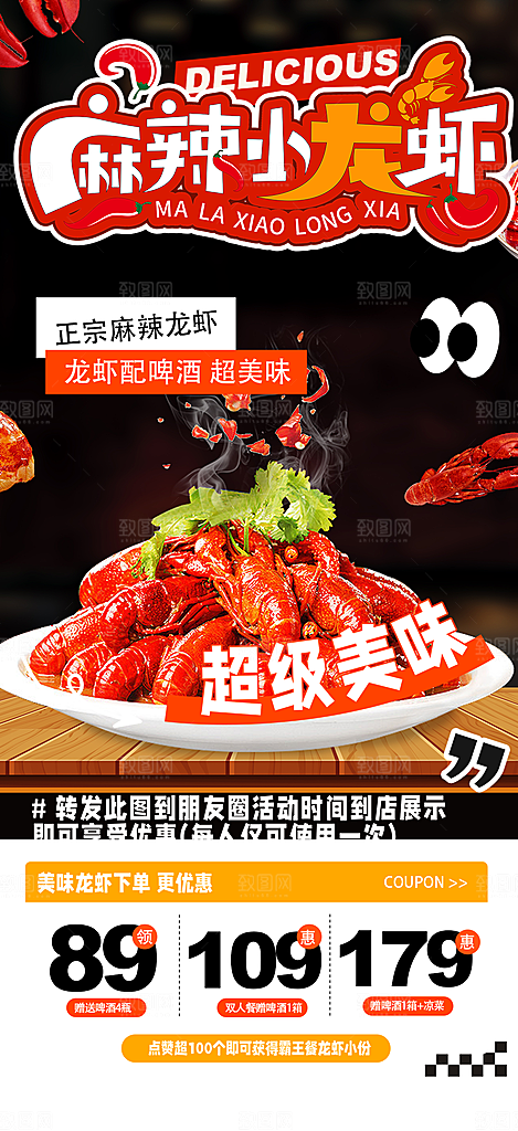 啤酒宵夜小龙虾海报