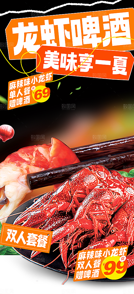 啤酒宵夜小龙虾海报