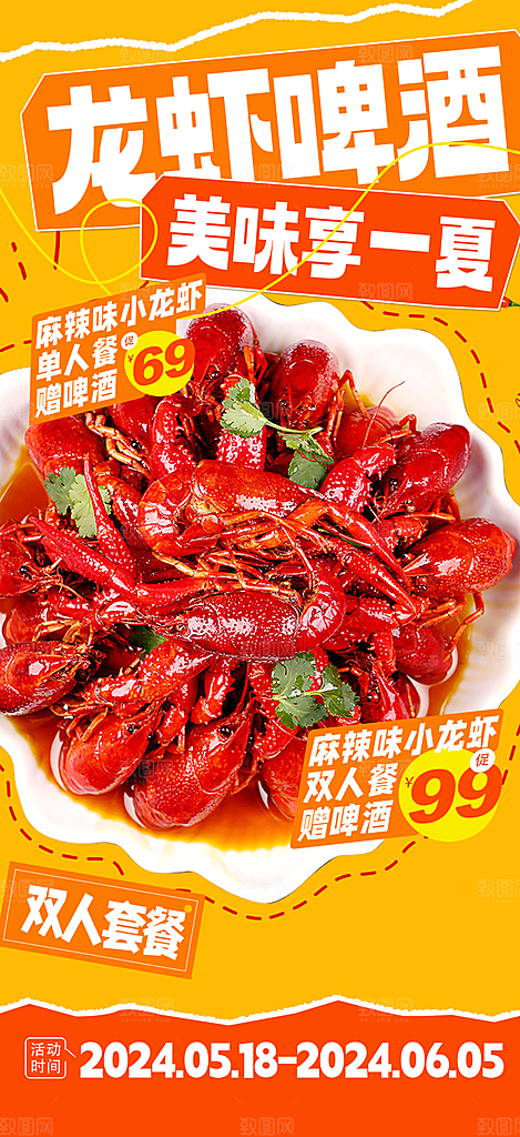 啤酒宵夜小龙虾海报