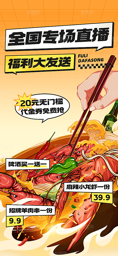 啤酒宵夜小龙虾海报