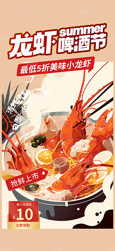 啤酒宵夜小龙虾海报
