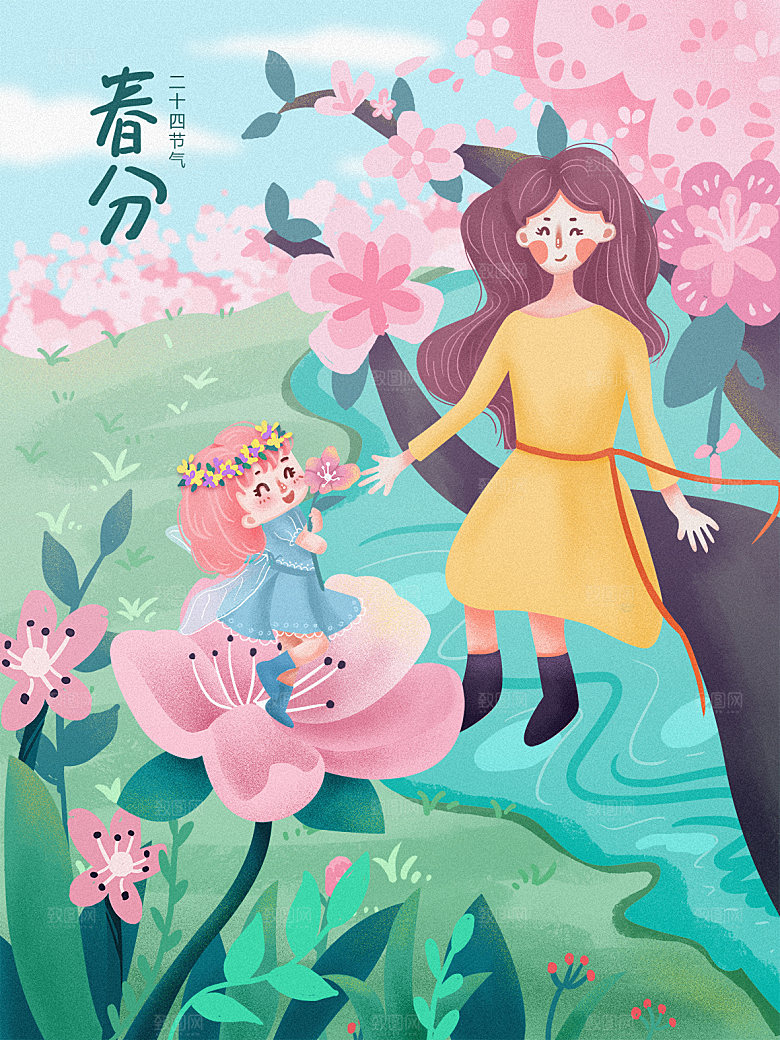 春分节气简约大气插画海报