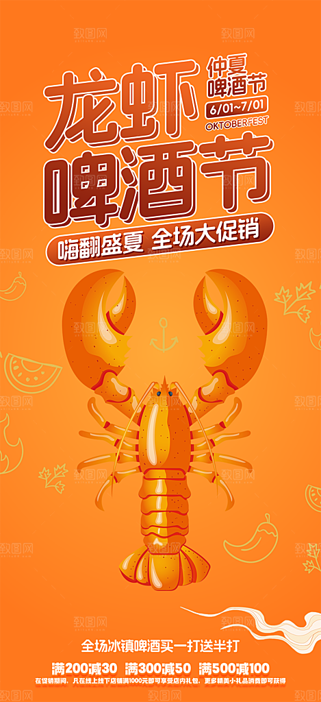 美味美食宵夜小龙虾海报