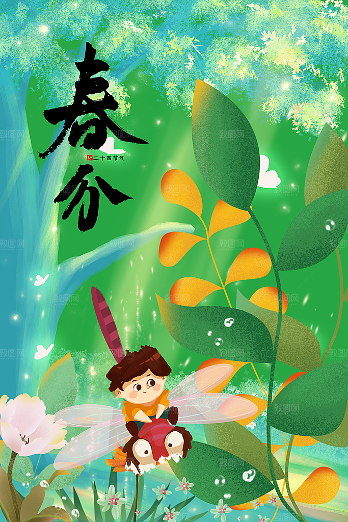 传统节气春分海报插画模版