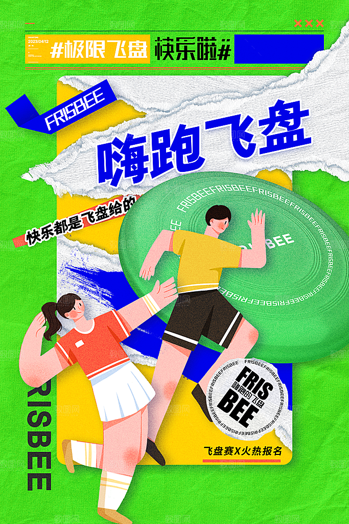 全民健身运动活动宣传海报