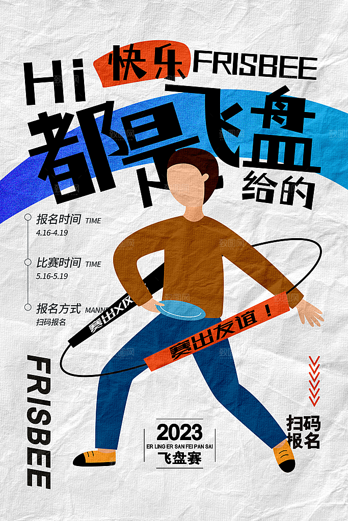 全民健身运动活动宣传海报
