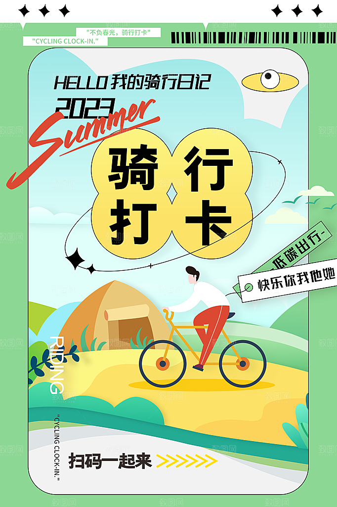 全民健身运动活动宣传海报