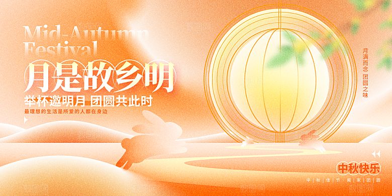 弥散风创意月是故乡明中秋节中秋展板