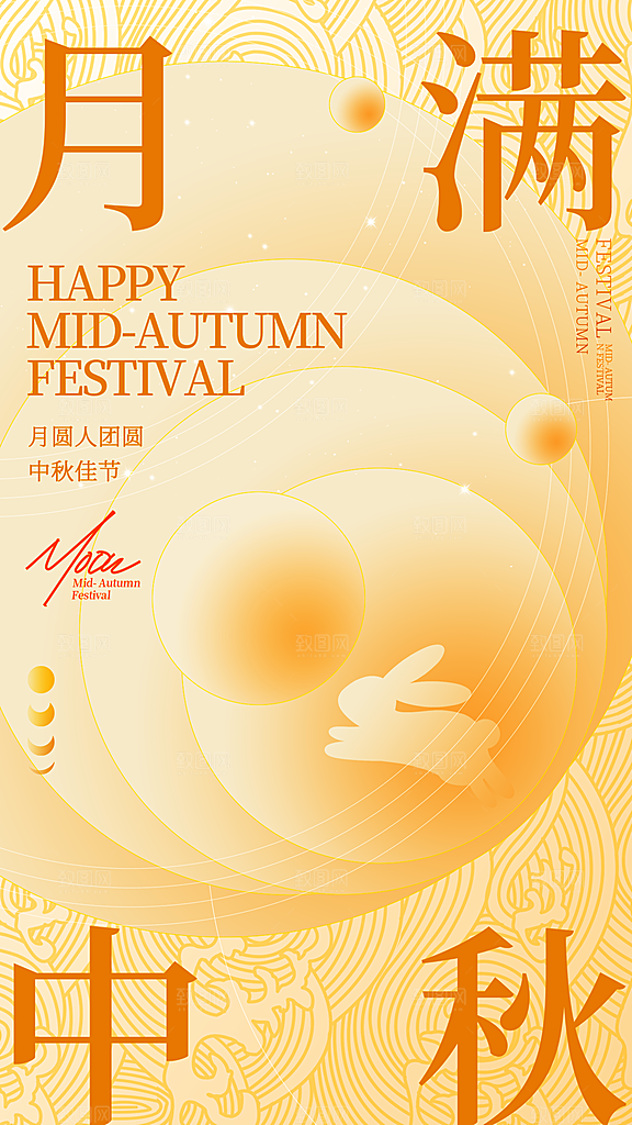 弥散风中秋节全屏海报