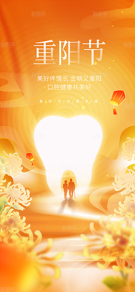 陪伴老人重阳节海报