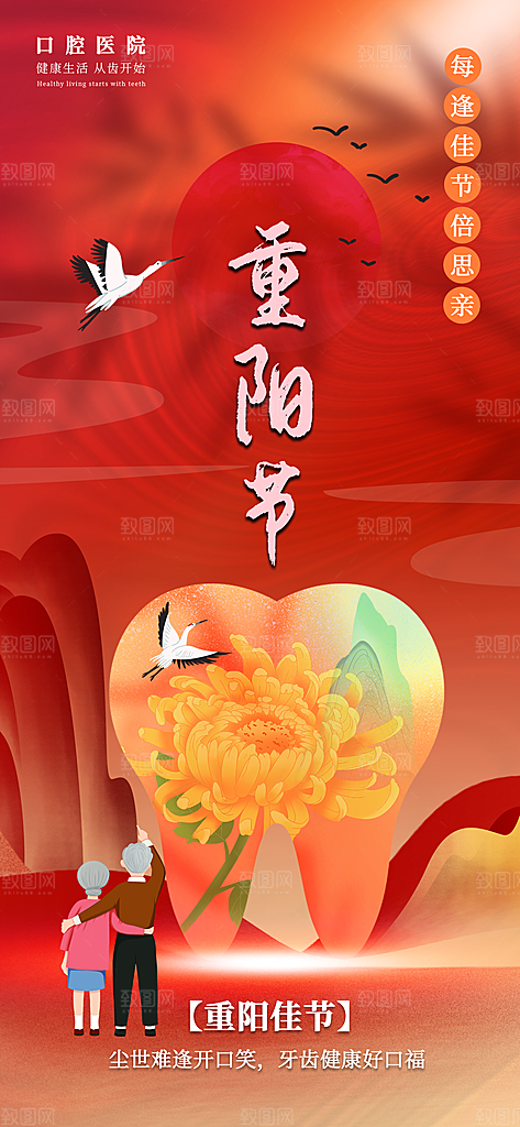 陪伴老人重阳节海报