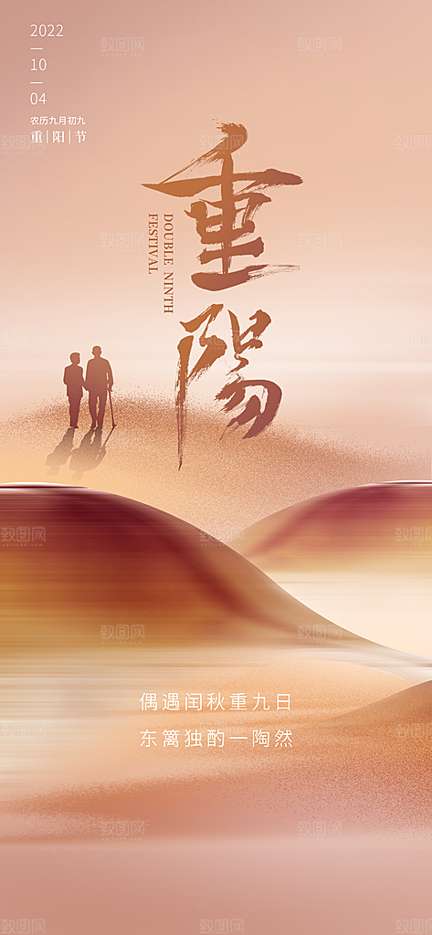 陪伴老人重阳节海报