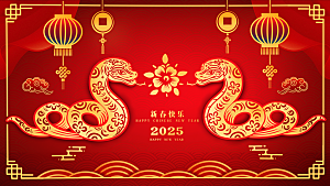 蛇年海报2025新春快乐新年快乐