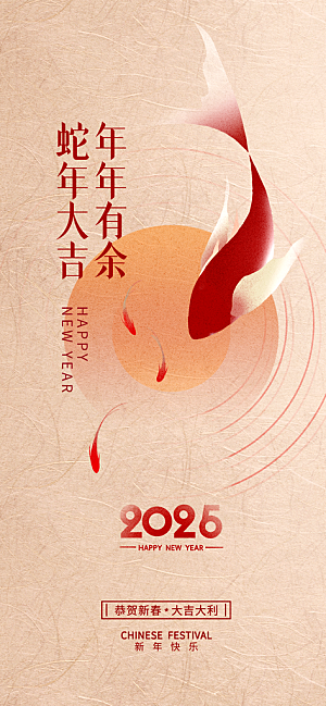 蛇年海报2025新春快乐新年快乐