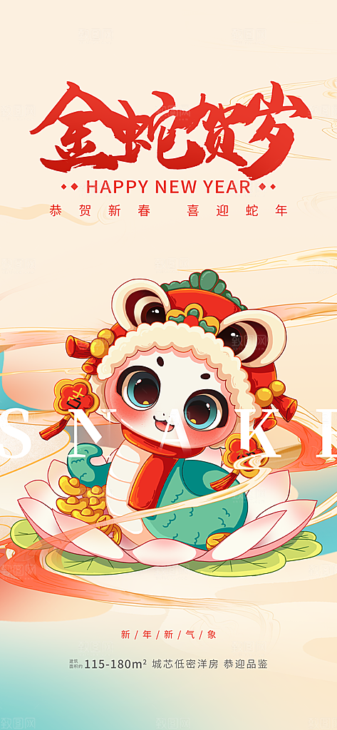 蛇年海报2025新春快乐新年快乐