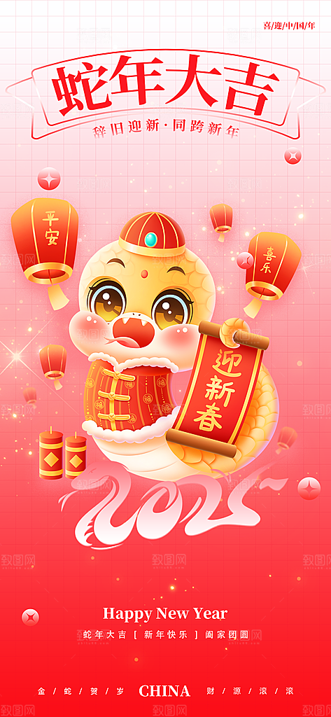 2025春节新年快乐金蛇贺岁