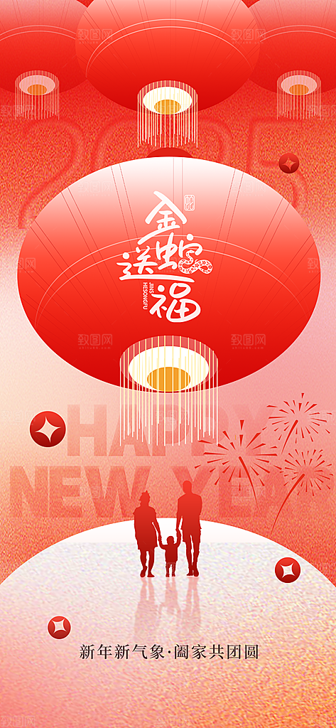 2025春节新年快乐金蛇贺岁