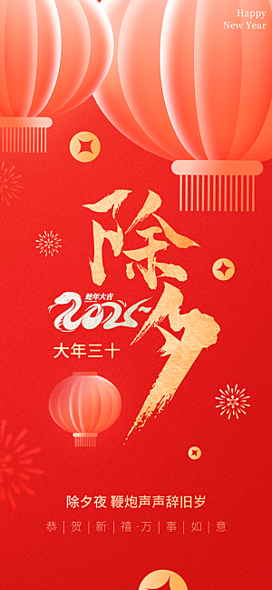 2025春节新年快乐金蛇贺岁