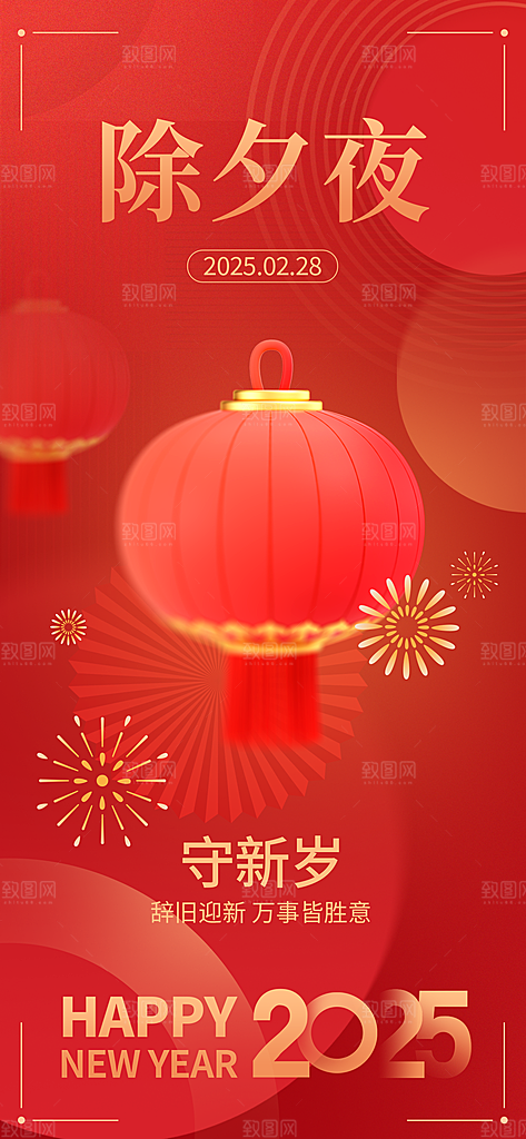2025春节新年快乐金蛇贺岁