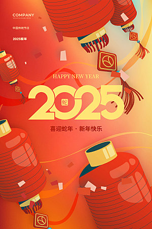 2025春节新年快乐金蛇贺岁