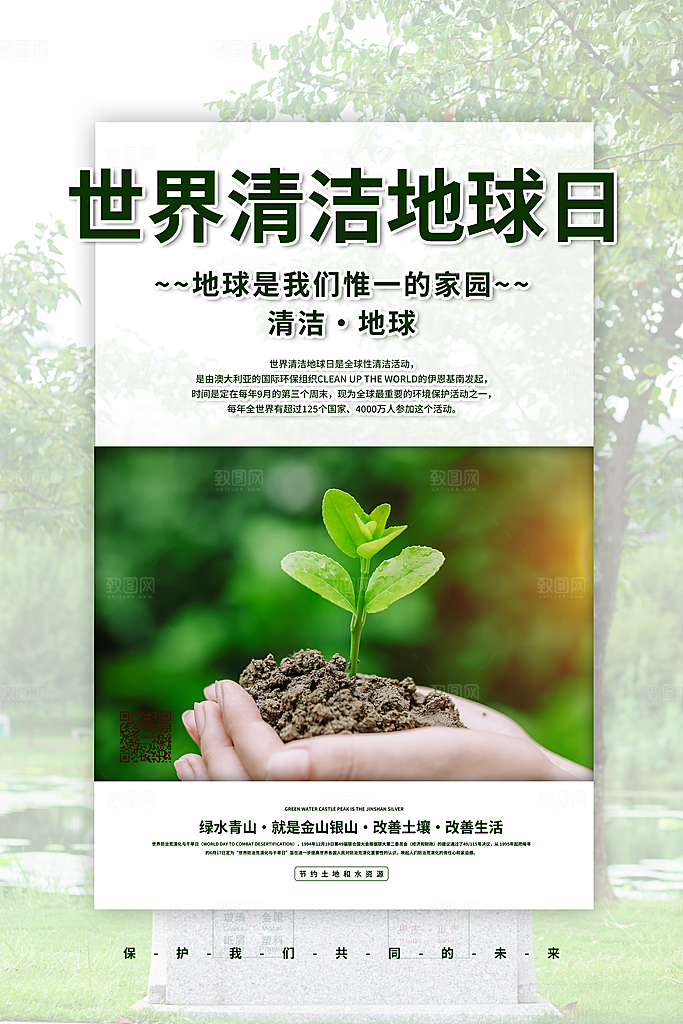 世界环境日公益宣传海报