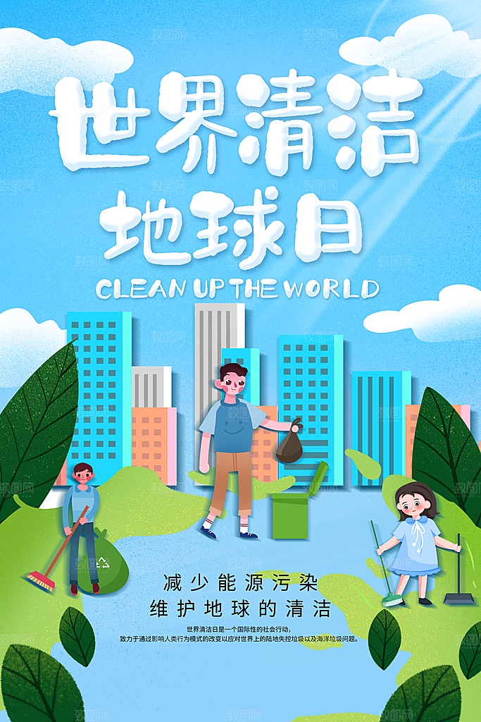 世界环境日公益宣传海报