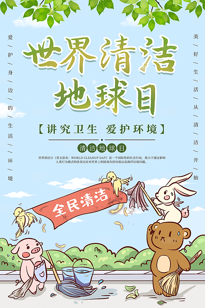 世界环境日公益宣传海报