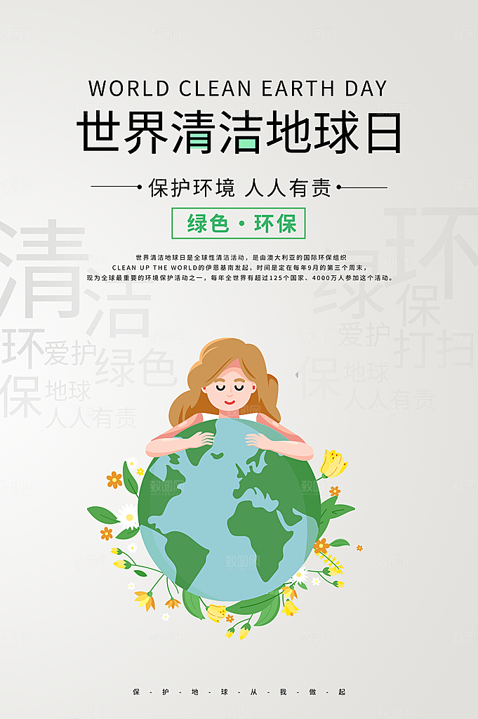 世界环境日公益宣传海报