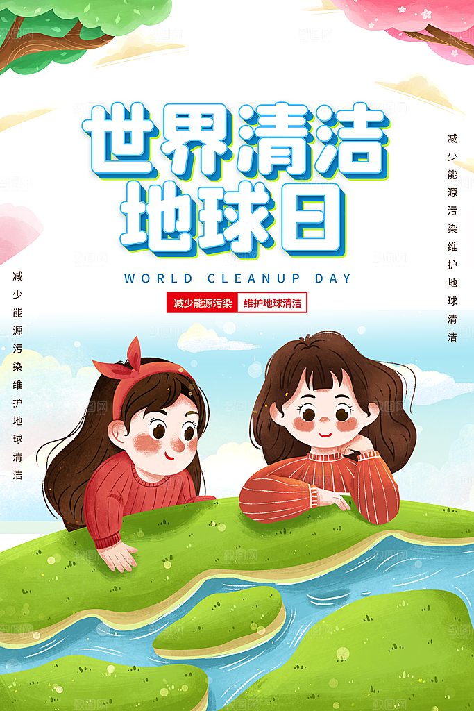 世界环境日公益宣传海报
