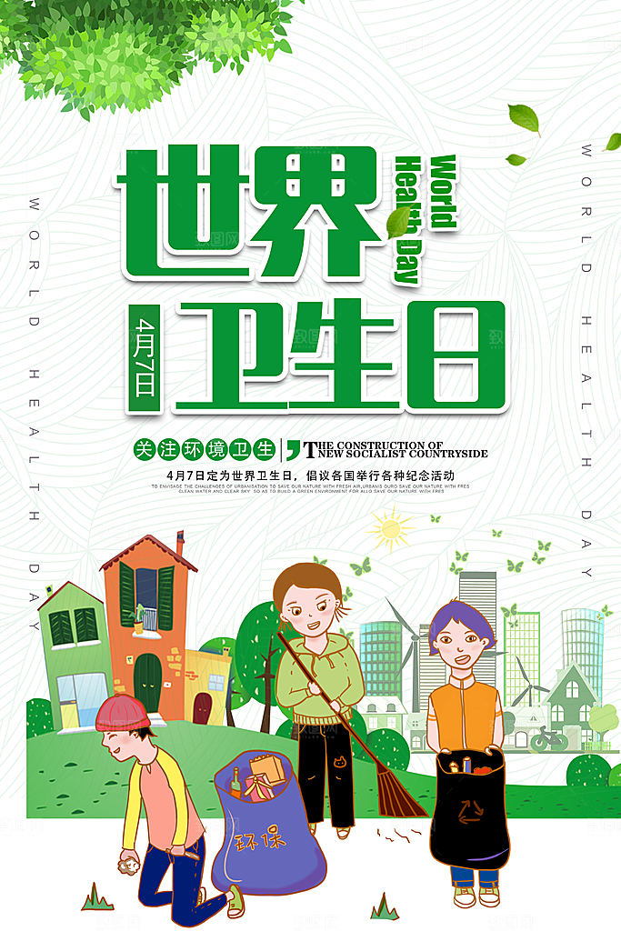 世界环境日公益宣传海报