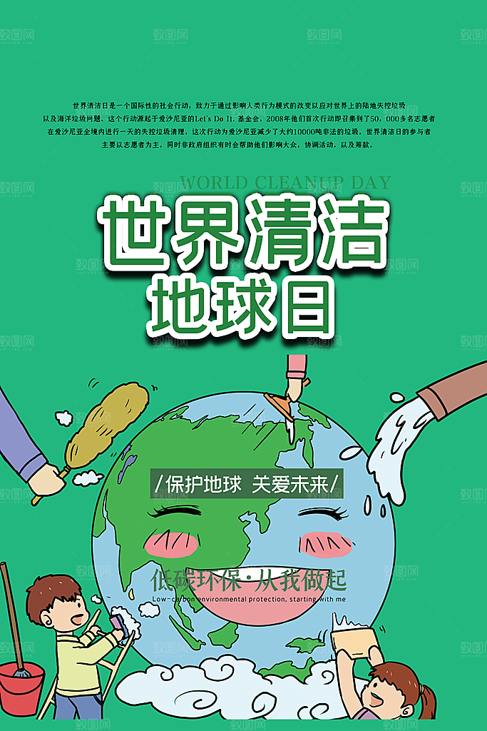 世界地球日公益宣传海报