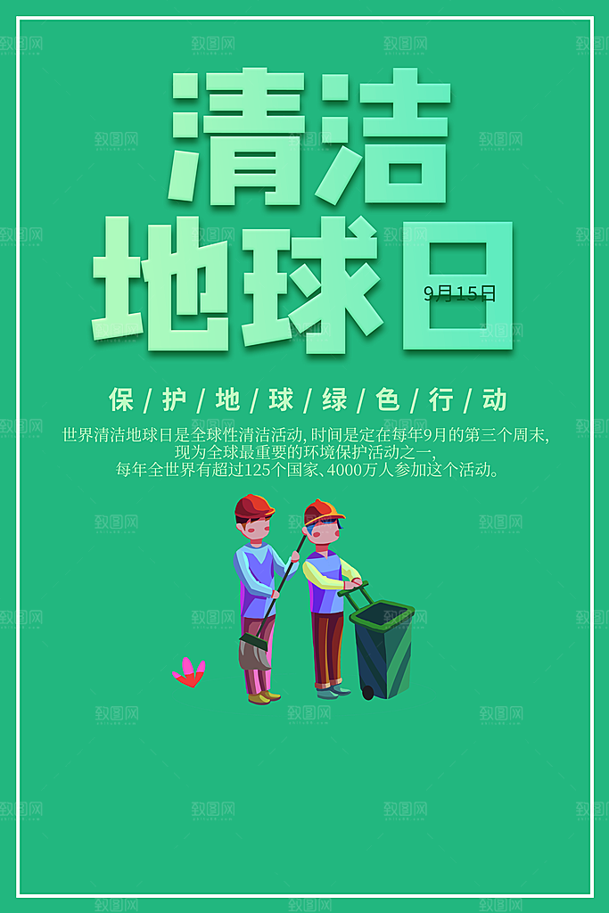 世界地球日公益宣传海报