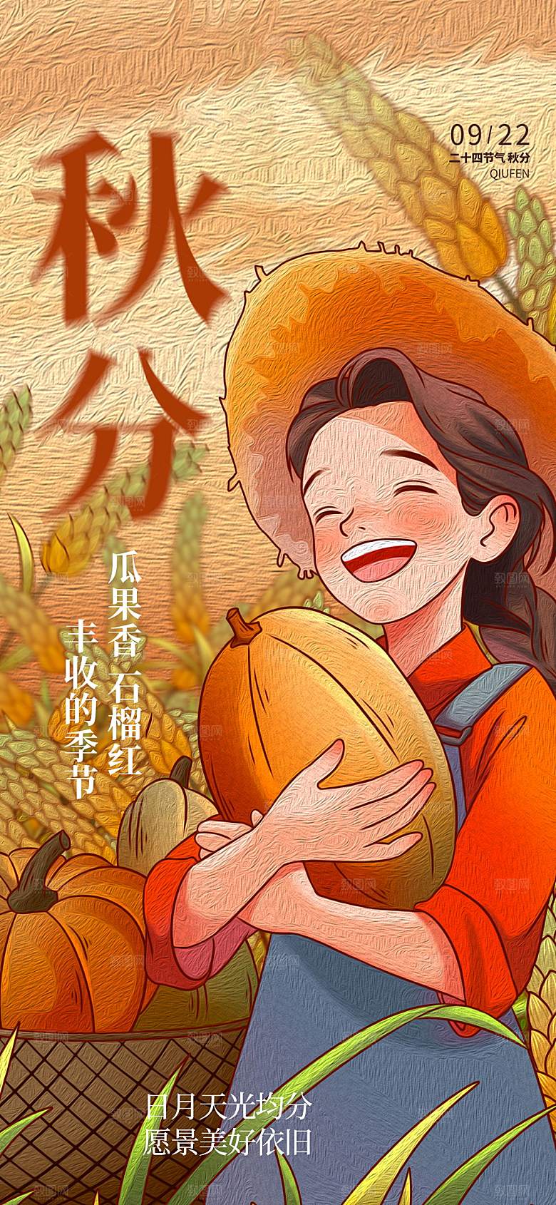 二址四节气秋分海报