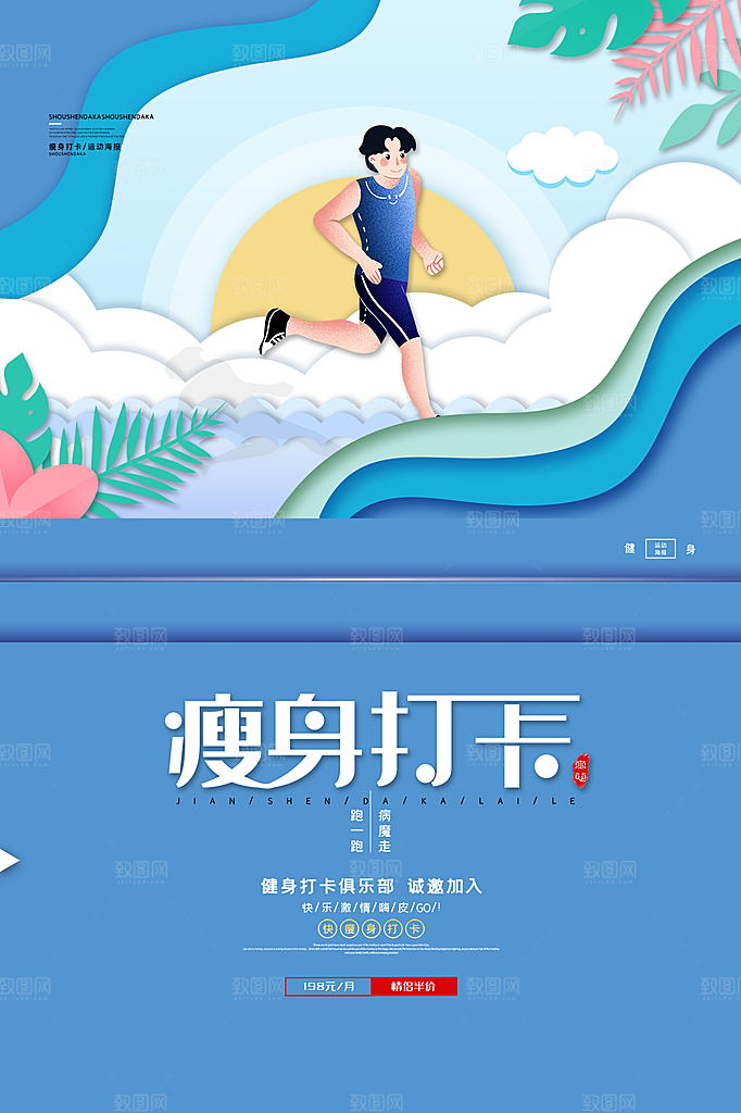 简约大气全民健身运动活动宣传海报