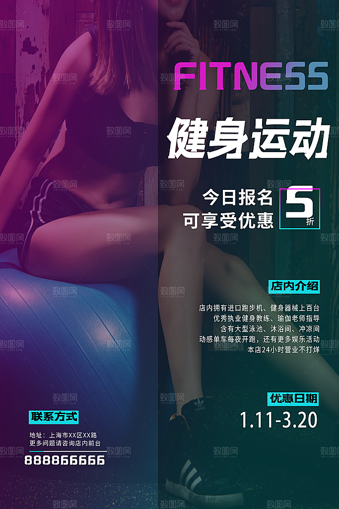 简约大气全民健身运动活动宣传海报