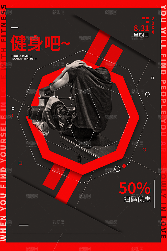 全民健身运动活动宣传海报