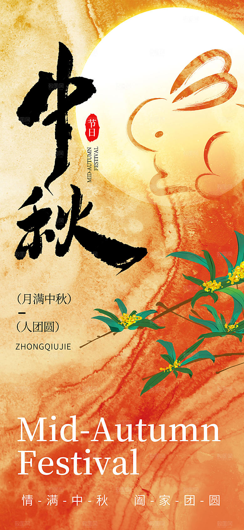 中秋国潮风长屏海报