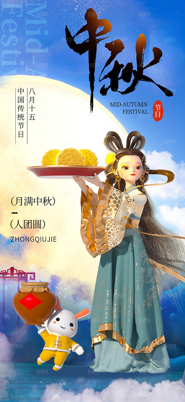 蓝色中秋节3D长屏海报