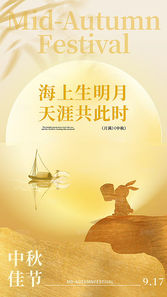 海上升明月天涯共此时全屏海报