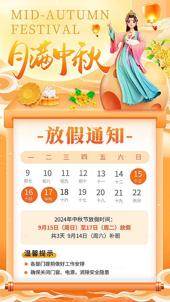 唯美月满中秋放假通知全屏海报