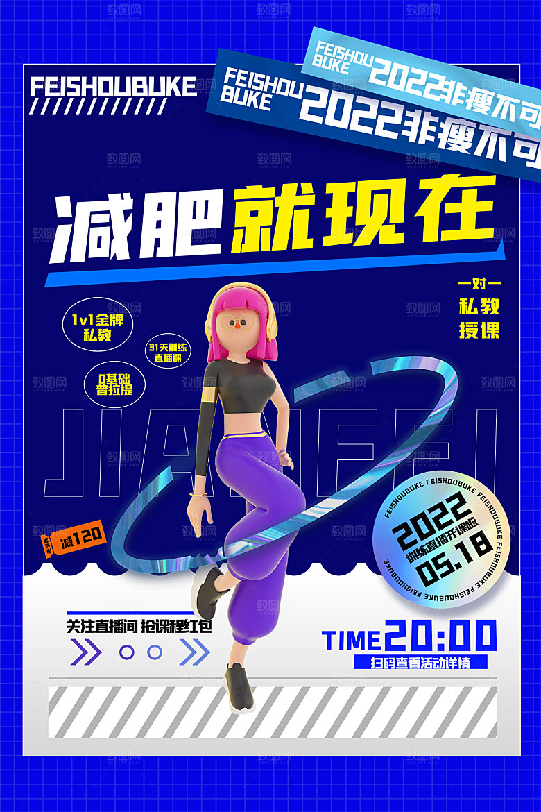 全民健身运动活动宣传海报