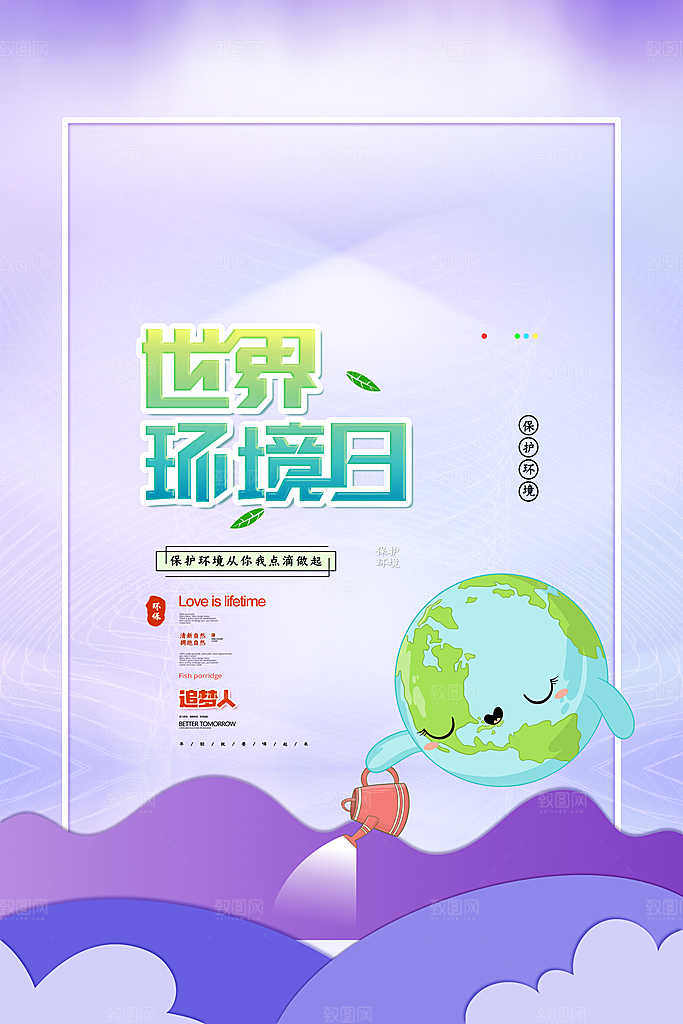 世界环境日公益宣传海报