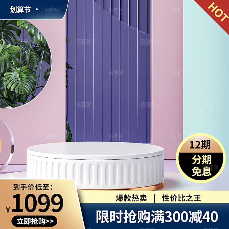清新简约展台主图设计
