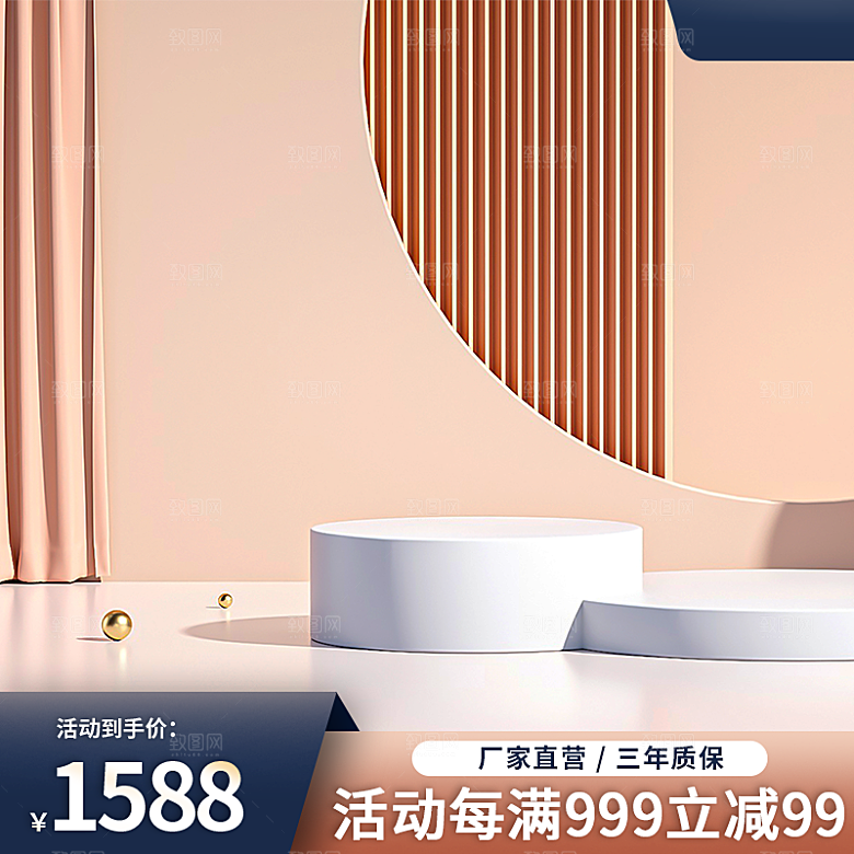 清新简约展台主图设计