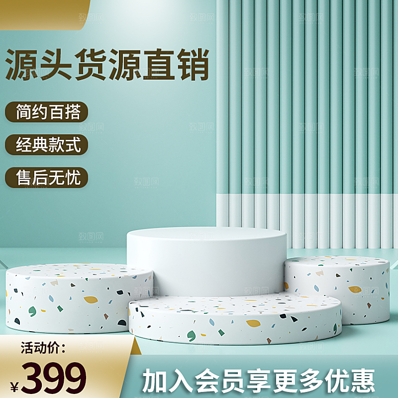 清新简约展台主图设计素材