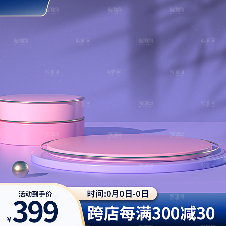 清新简约展台主图设计素材